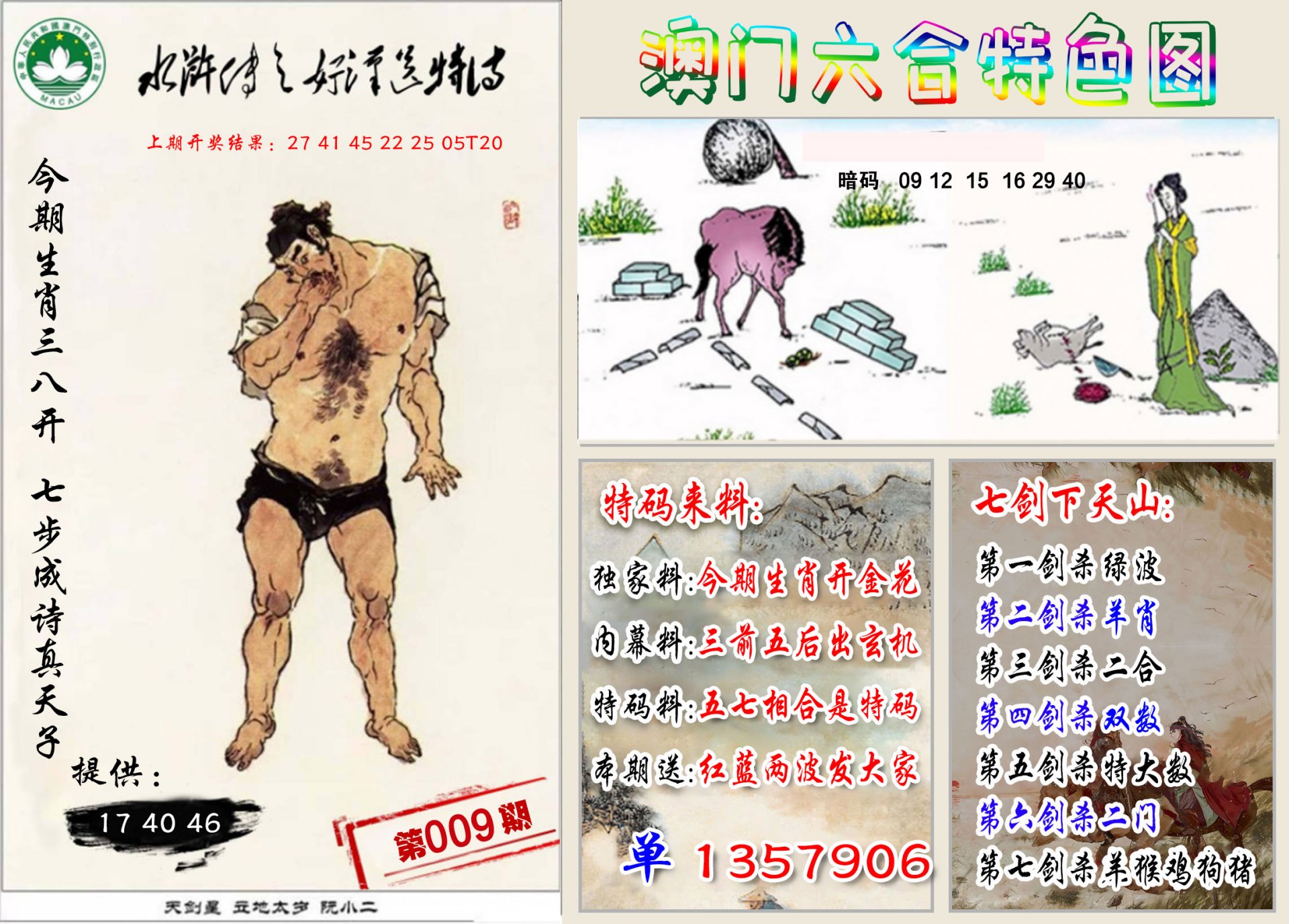 009期特色图[图]