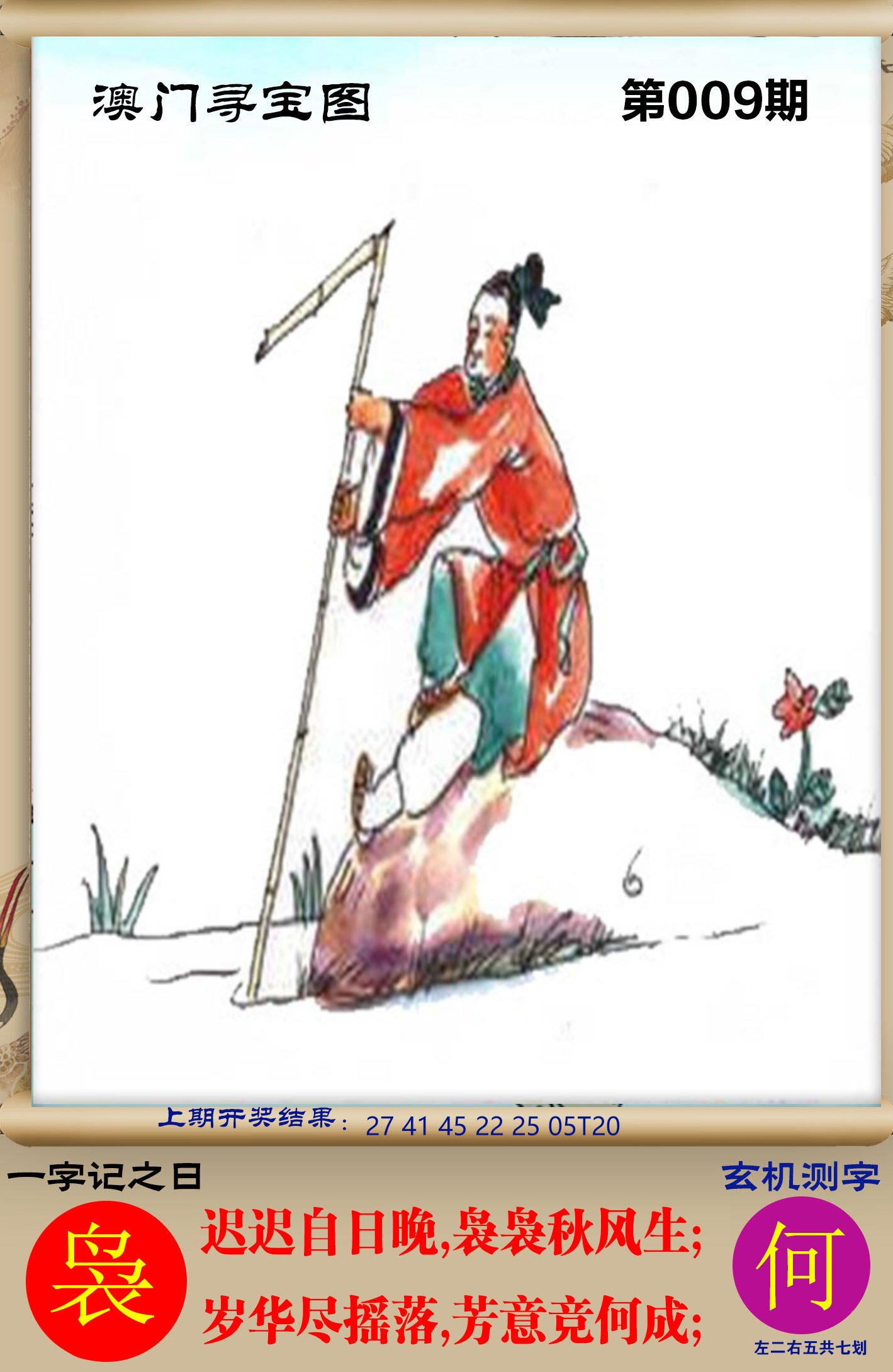 009期澳门寻宝图[图]