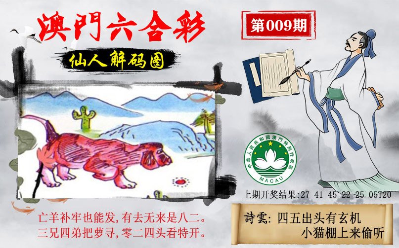 009期仙人解码图[图]