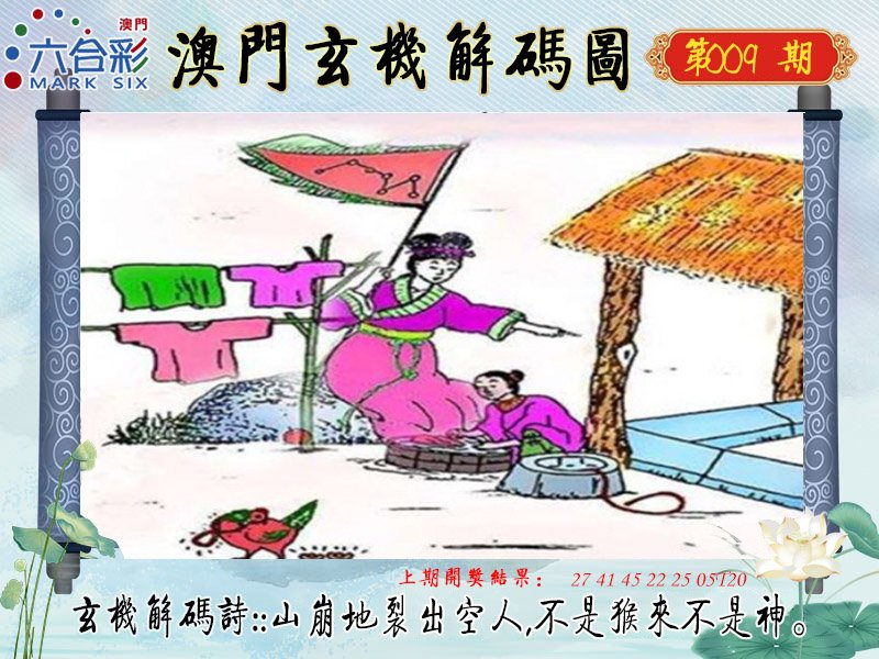 009期玄机解码图[图]
