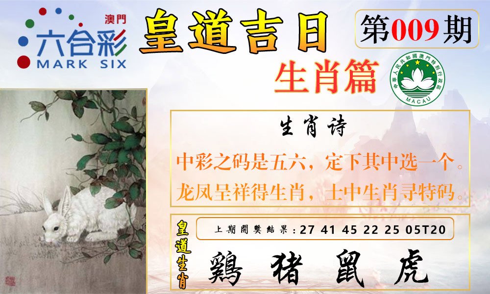 009期皇道吉日报[图]