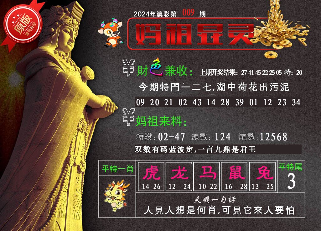 009期妈祖显灵[图]