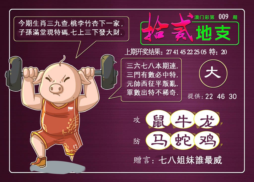 009期十二地支[图]