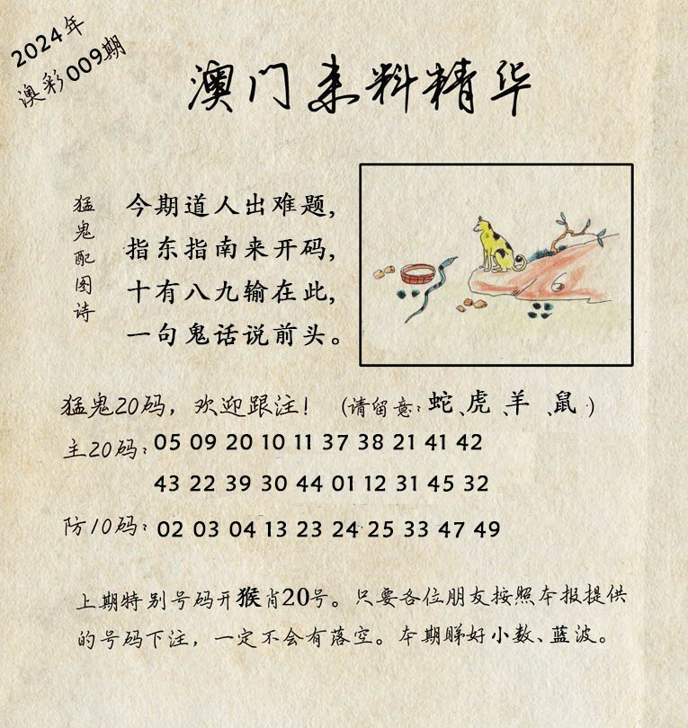 009期澳门来料精华[图]