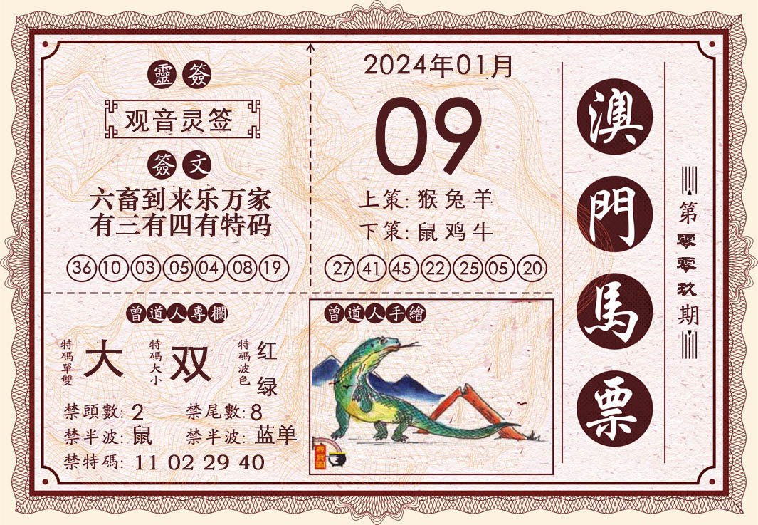 009期澳门马票[图]