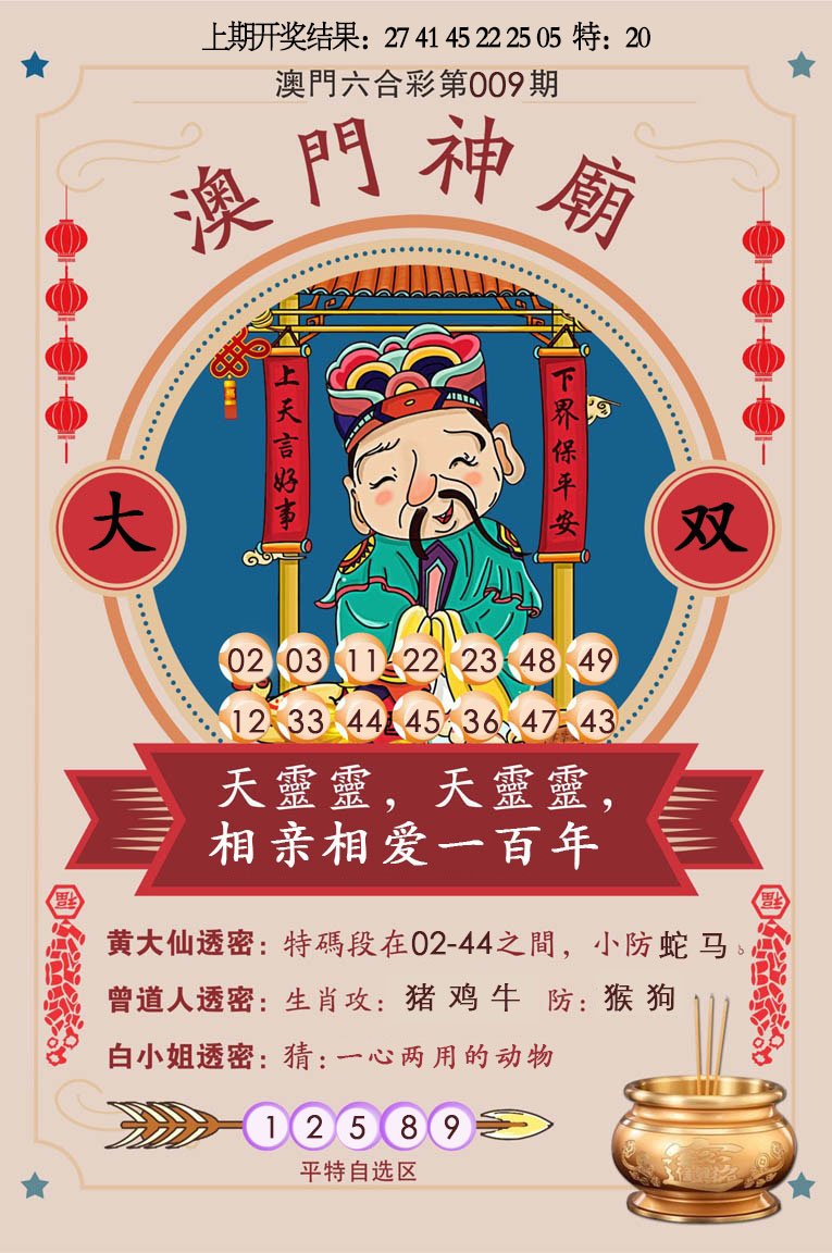 009期澳门神庙[图]