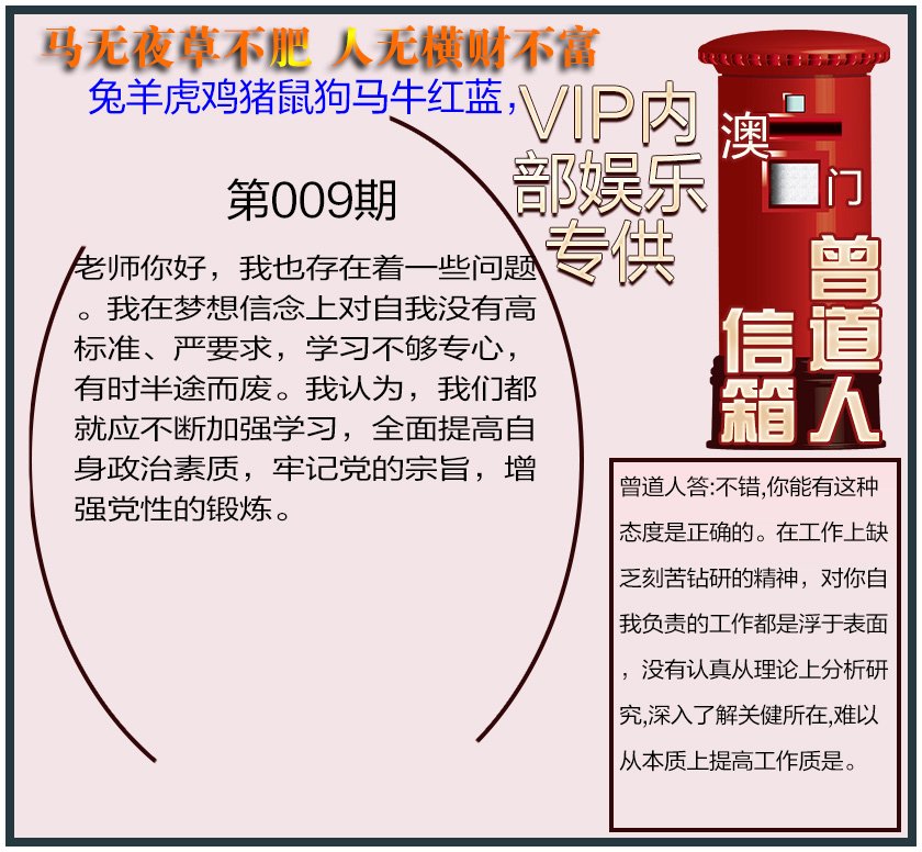 009期曾道人信箱另版[图]