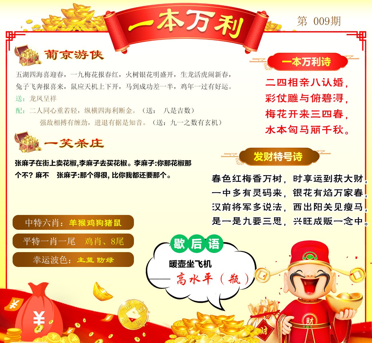 009期一本万利[图]