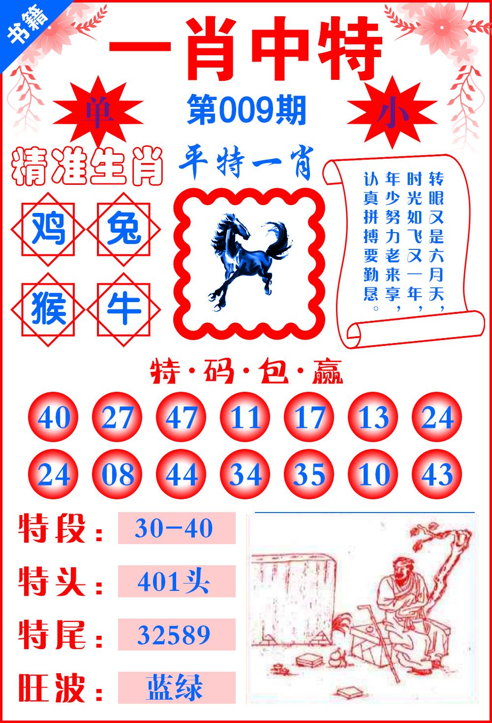 009期澳门六合风水[图]