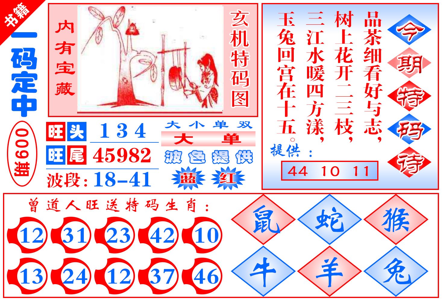 009期澳门定乾坤[图]