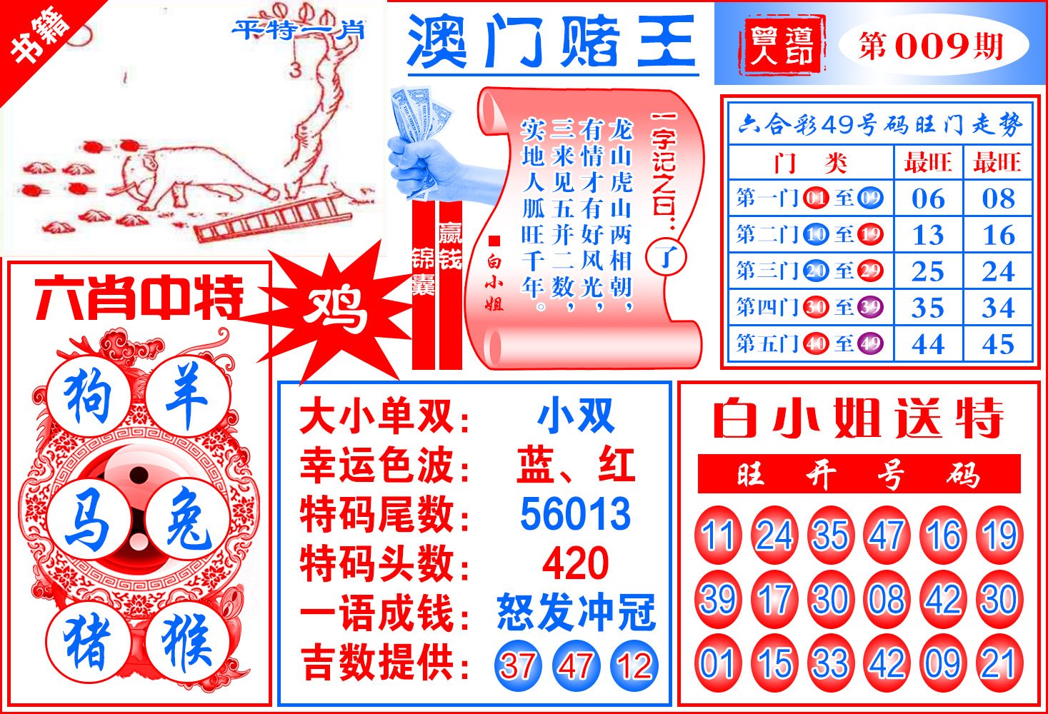 009期澳门赌王天书[图]