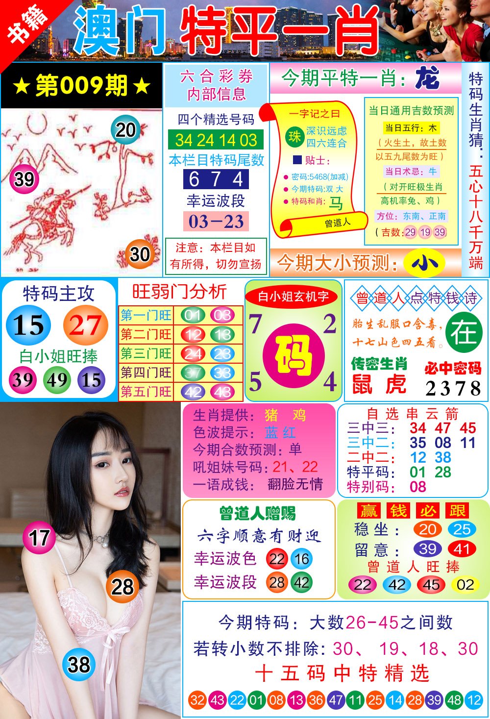 009期澳门一霸[图]