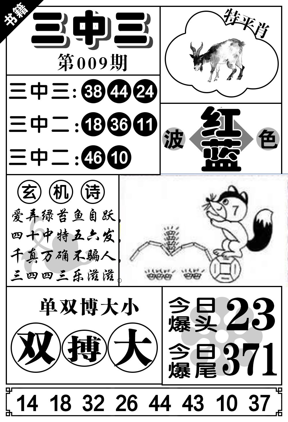 009期澳门无字天书[图]