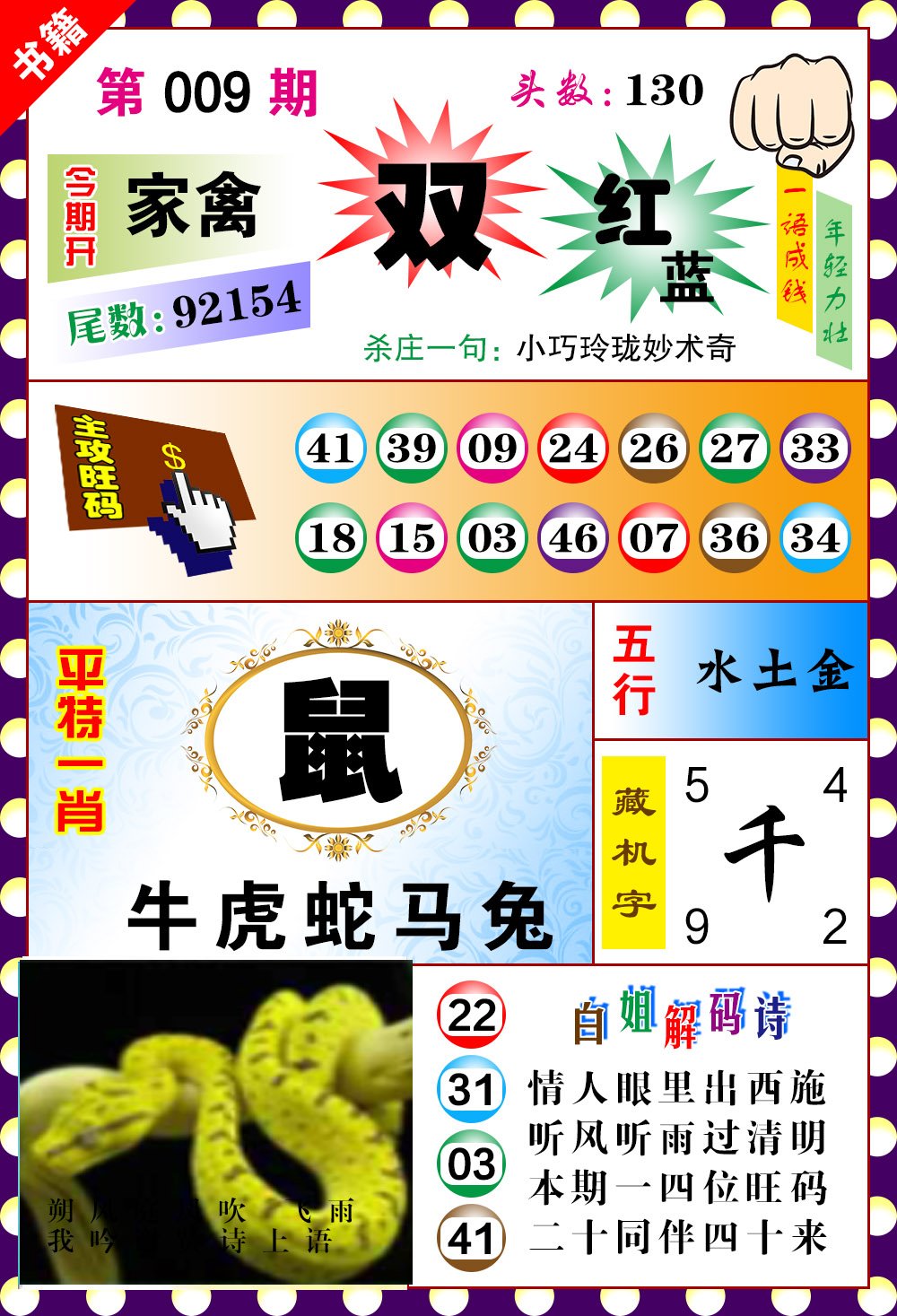 009期澳门玲珑一肖[图]