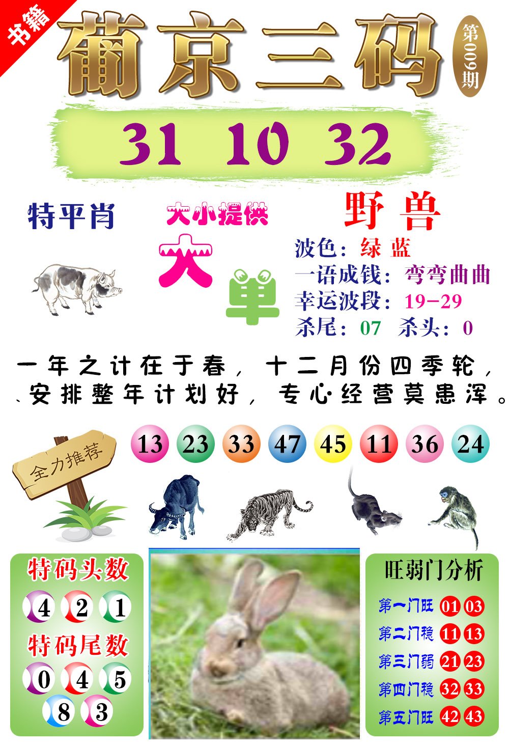 009期澳门葡京三码[图]