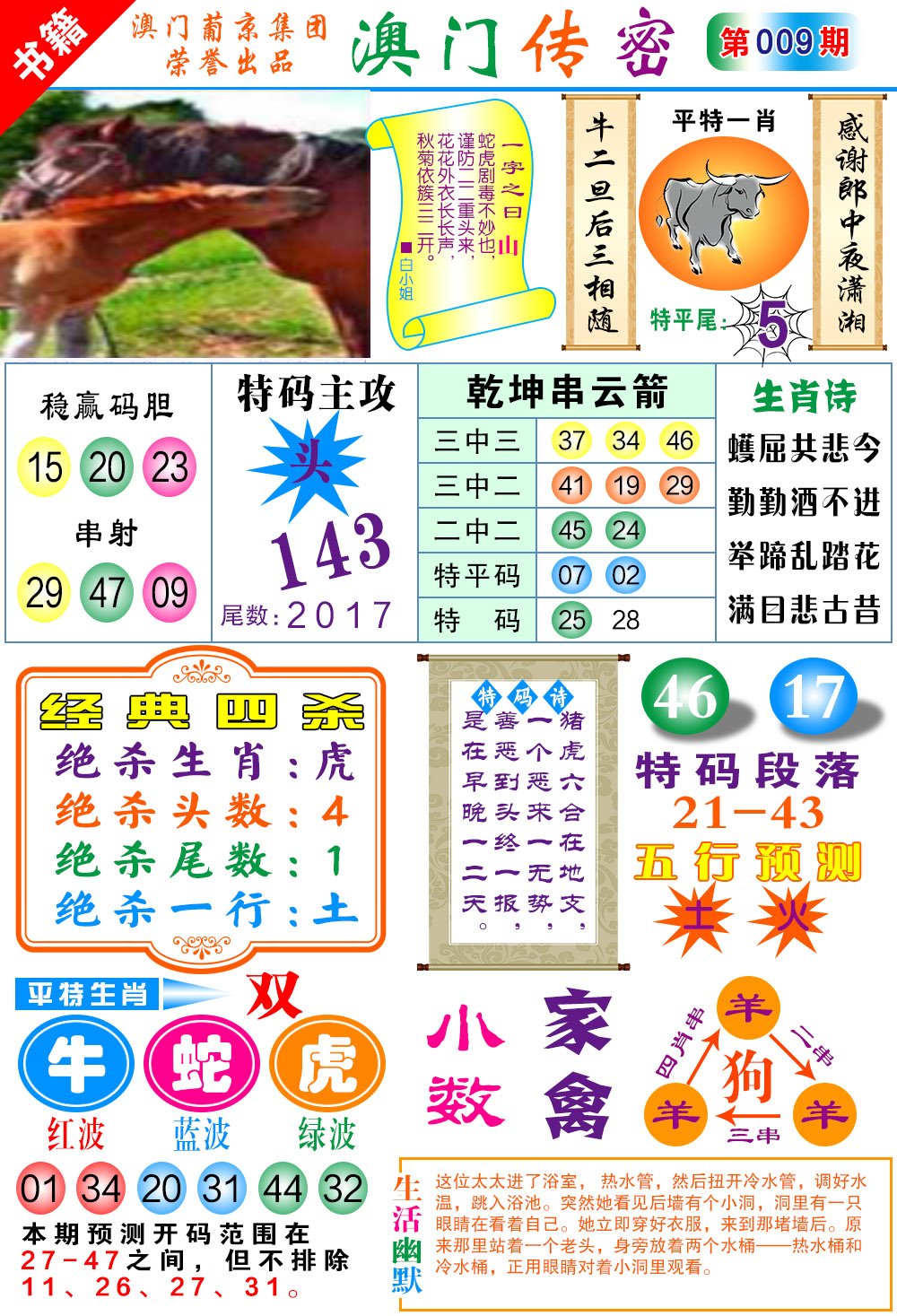 009期澳门传密一码[图]