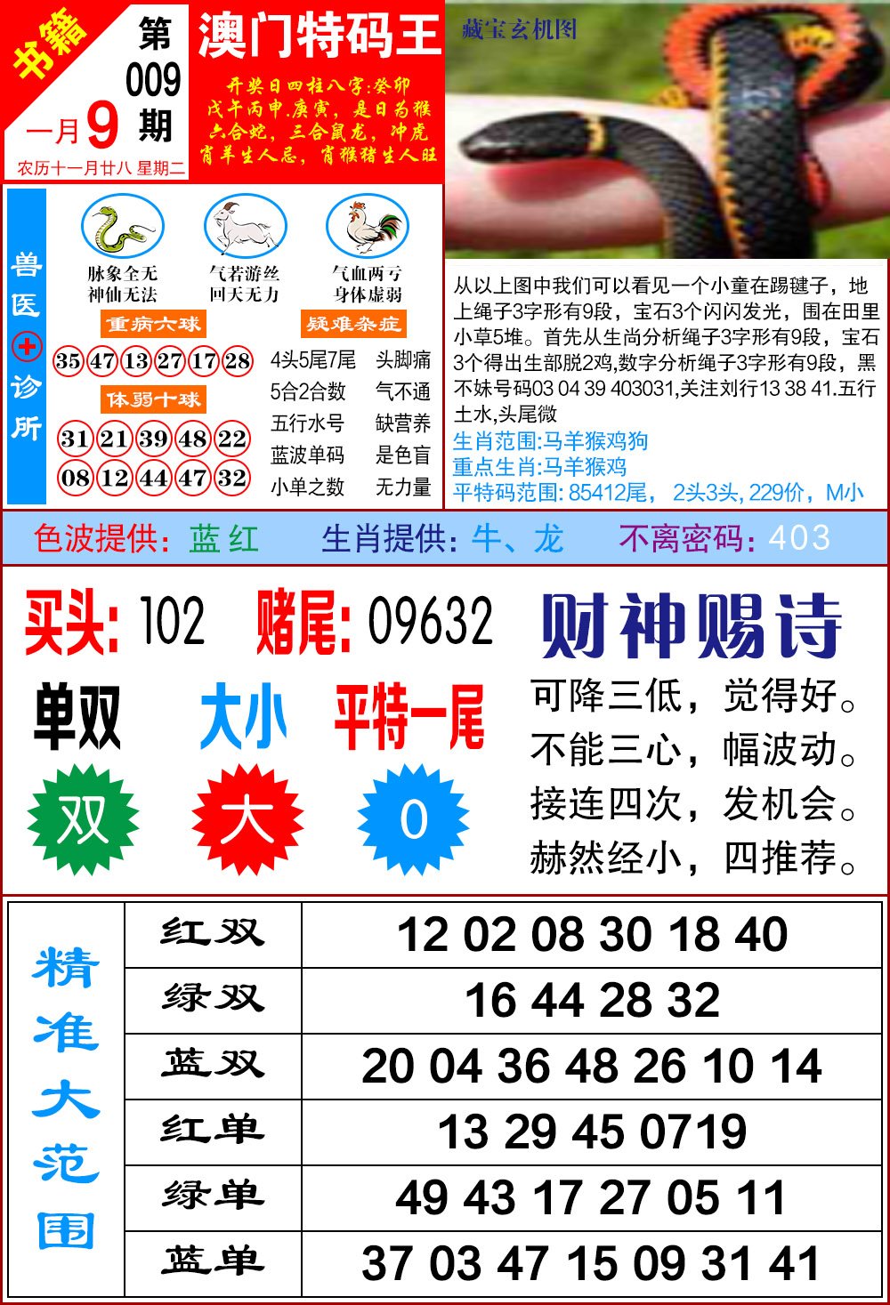 009期澳门特码帝[图]