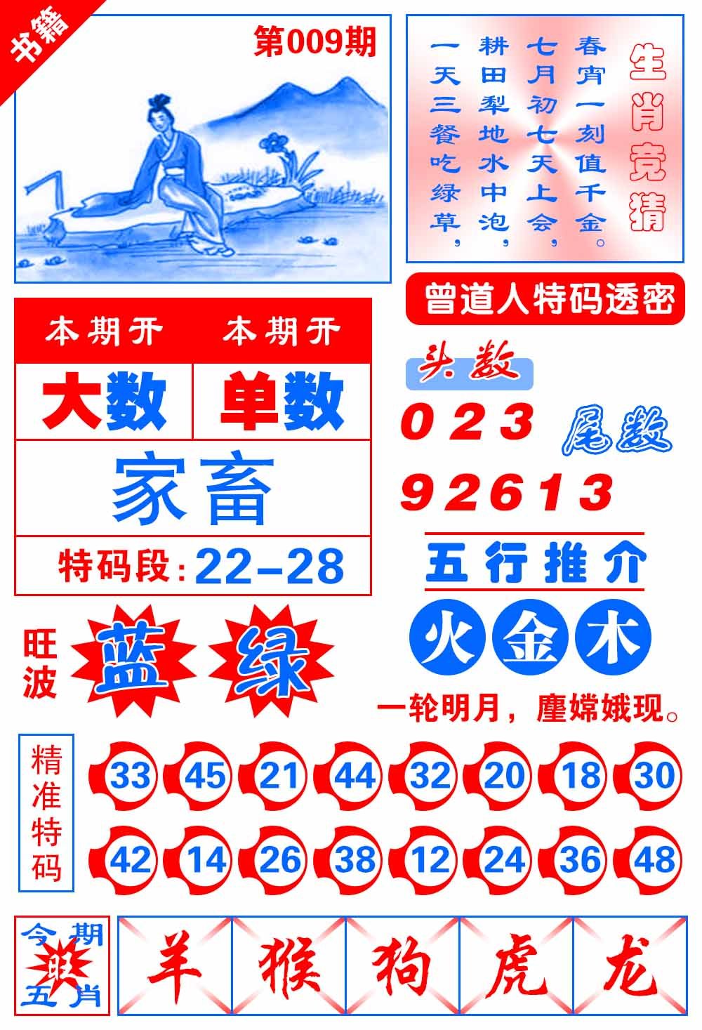 009期澳门金宝典[图]