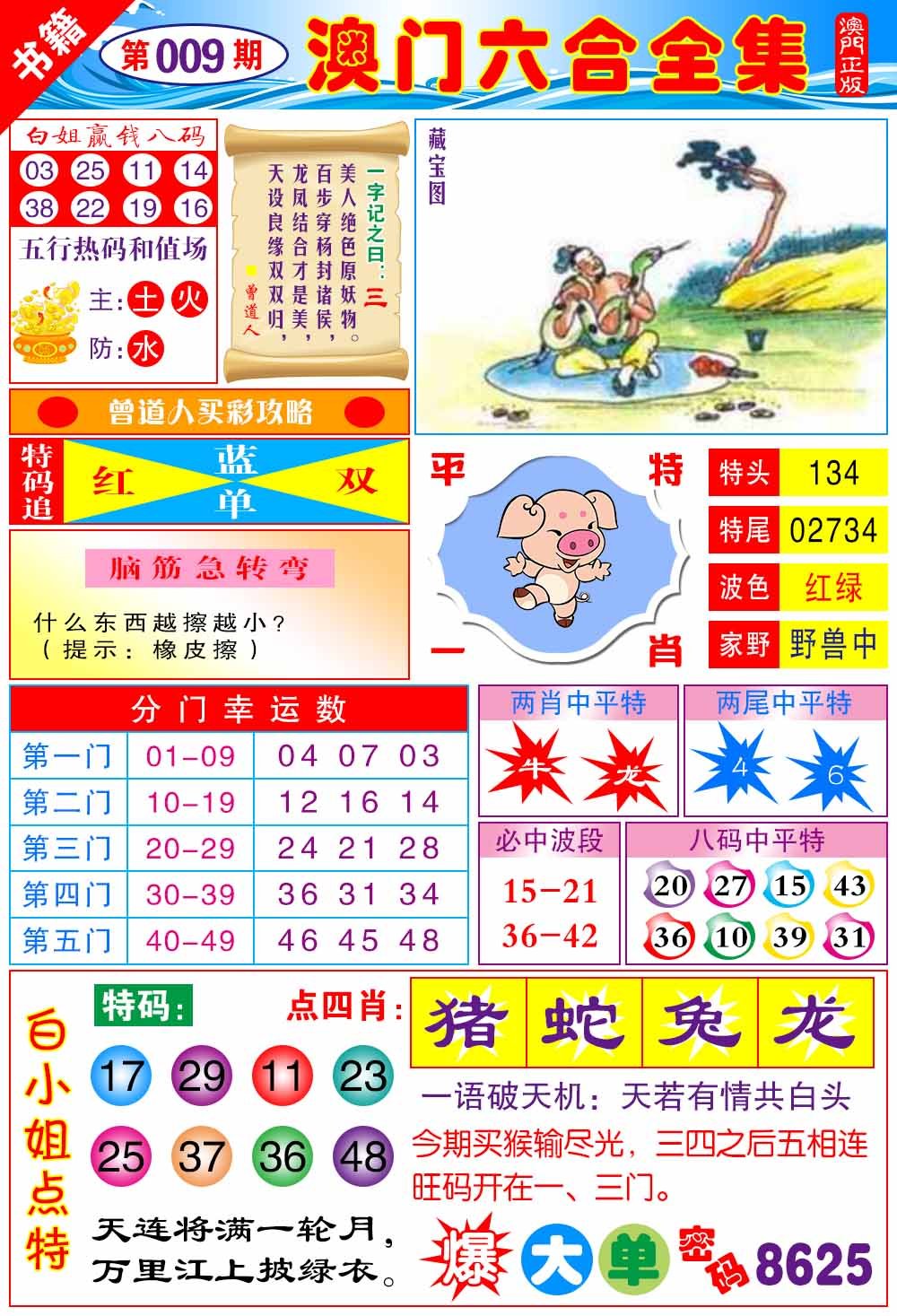 009期澳门全集六合[图]