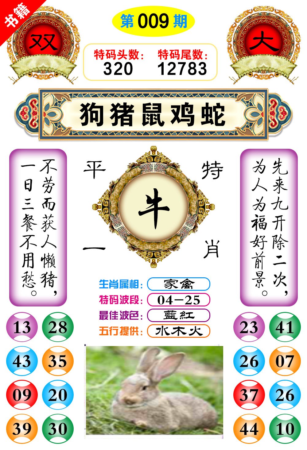 009期澳门凤凰阁[图]