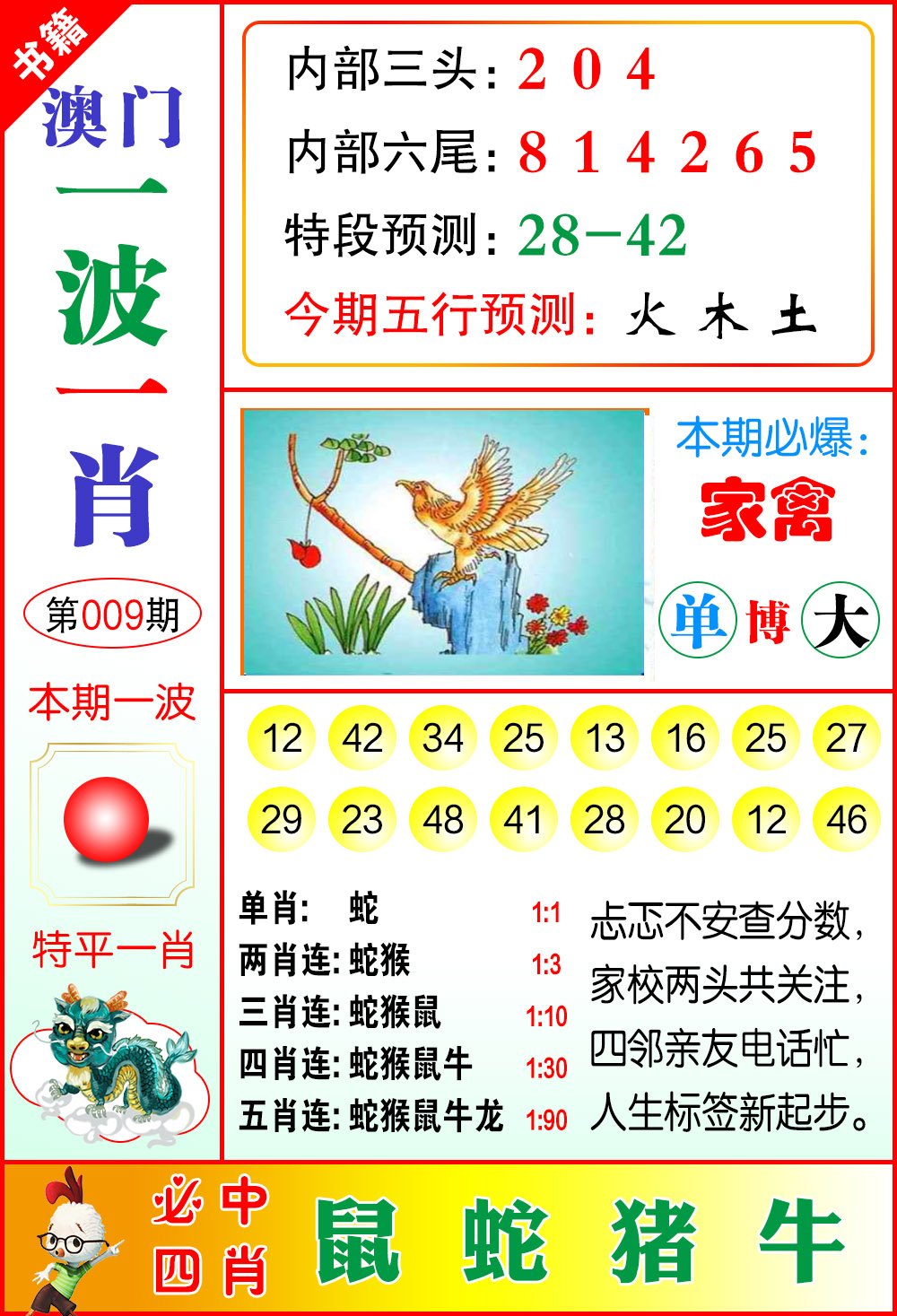 009期澳门一波一肖[图]