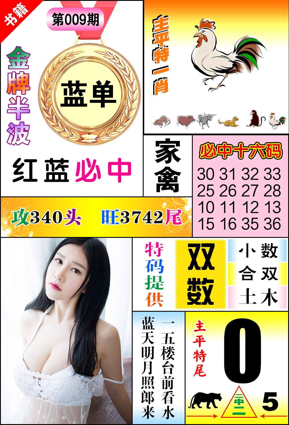 009期澳门金牌半波[图]