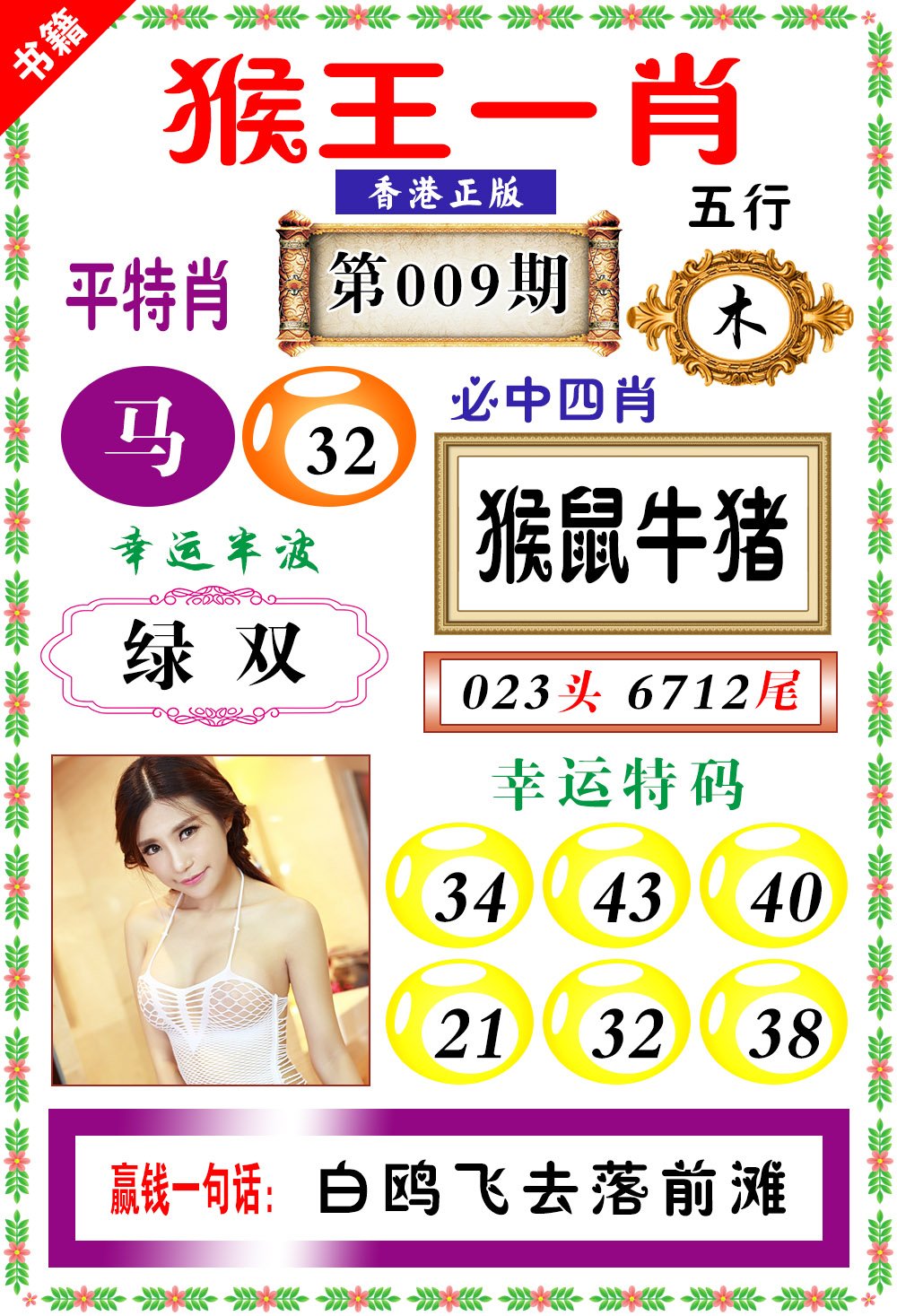 009期澳门猴王猴[图]