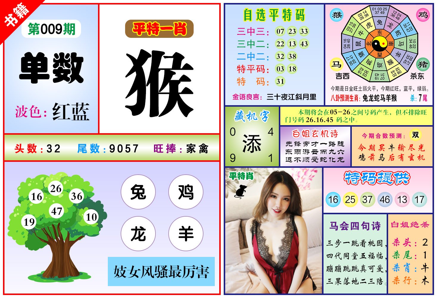 009期澳门六合暴特[图]