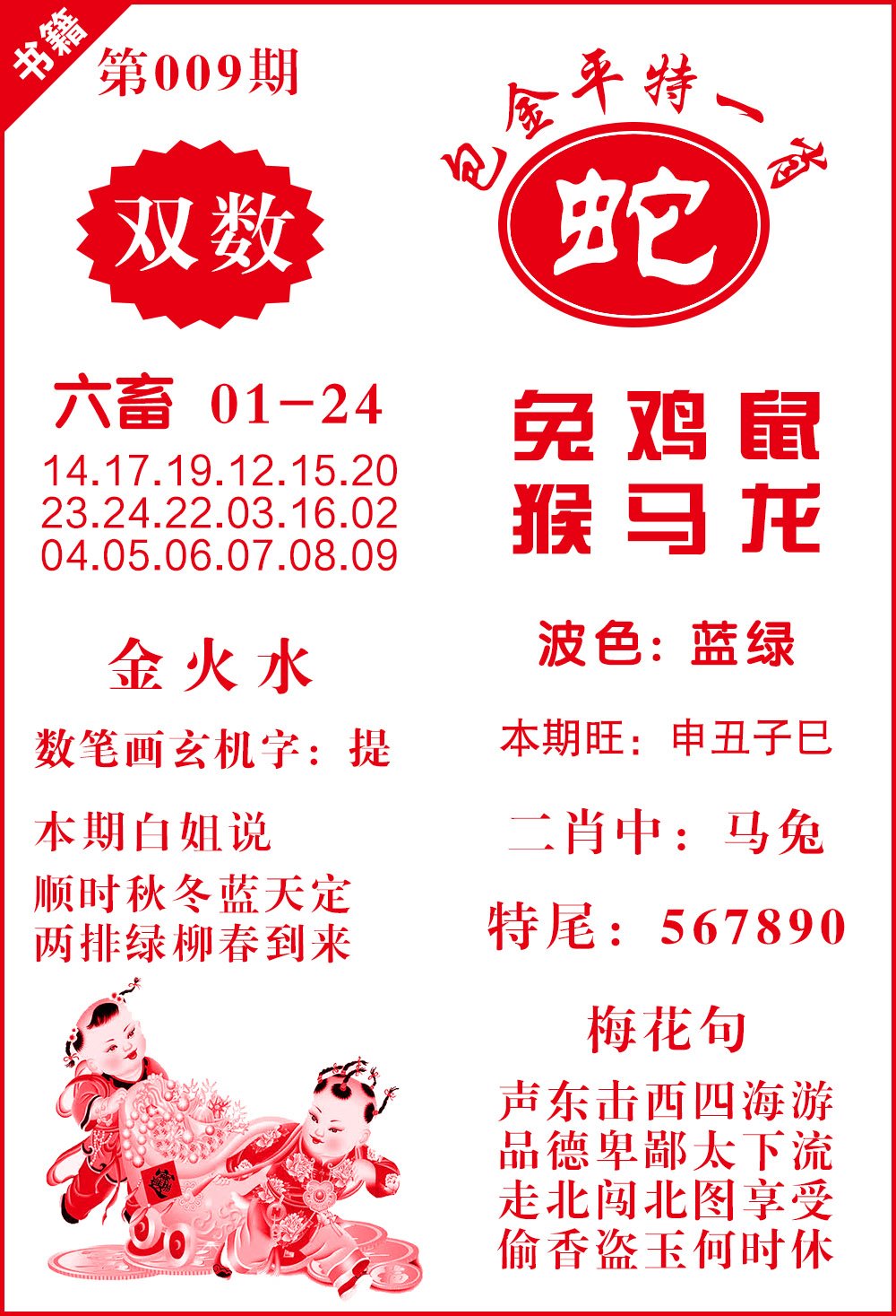 009期澳门包金来料[图]