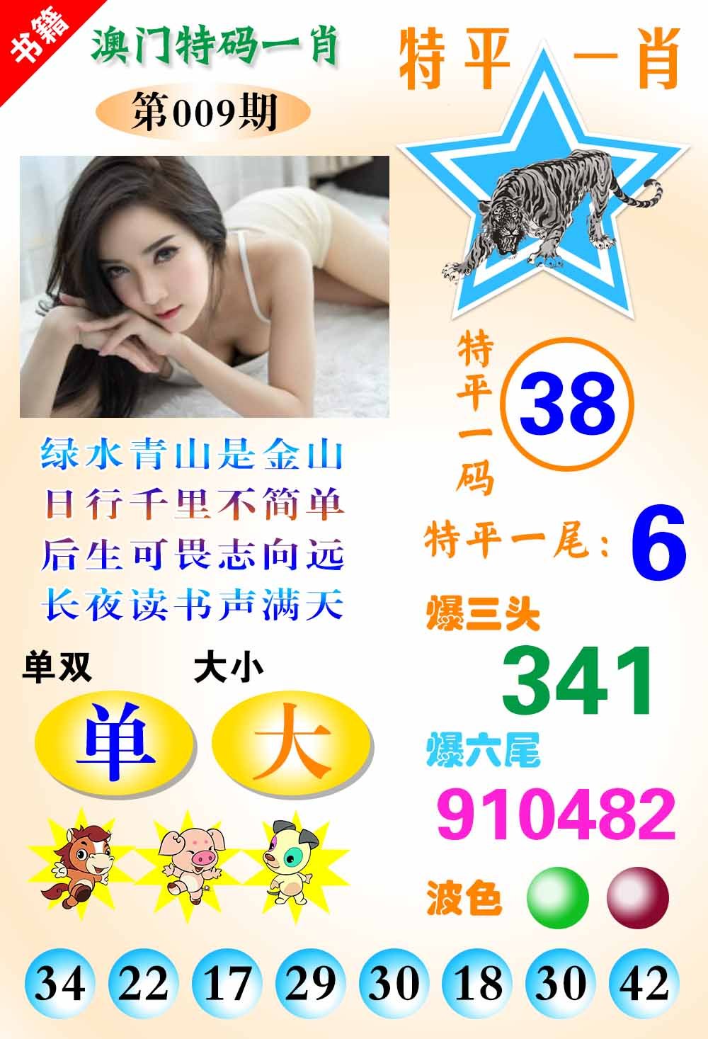 009期澳门特码一肖[图]