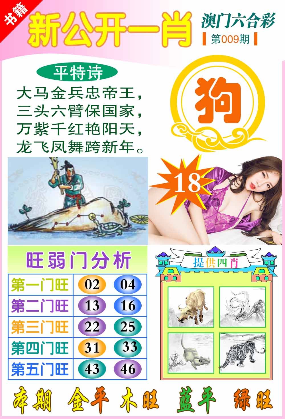 009期新公开一肖[图]