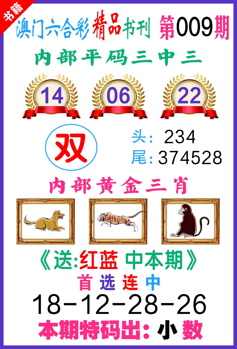 009期澳门精品书刊[图]