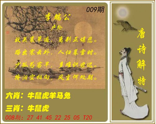 009期唐诗解特[图]