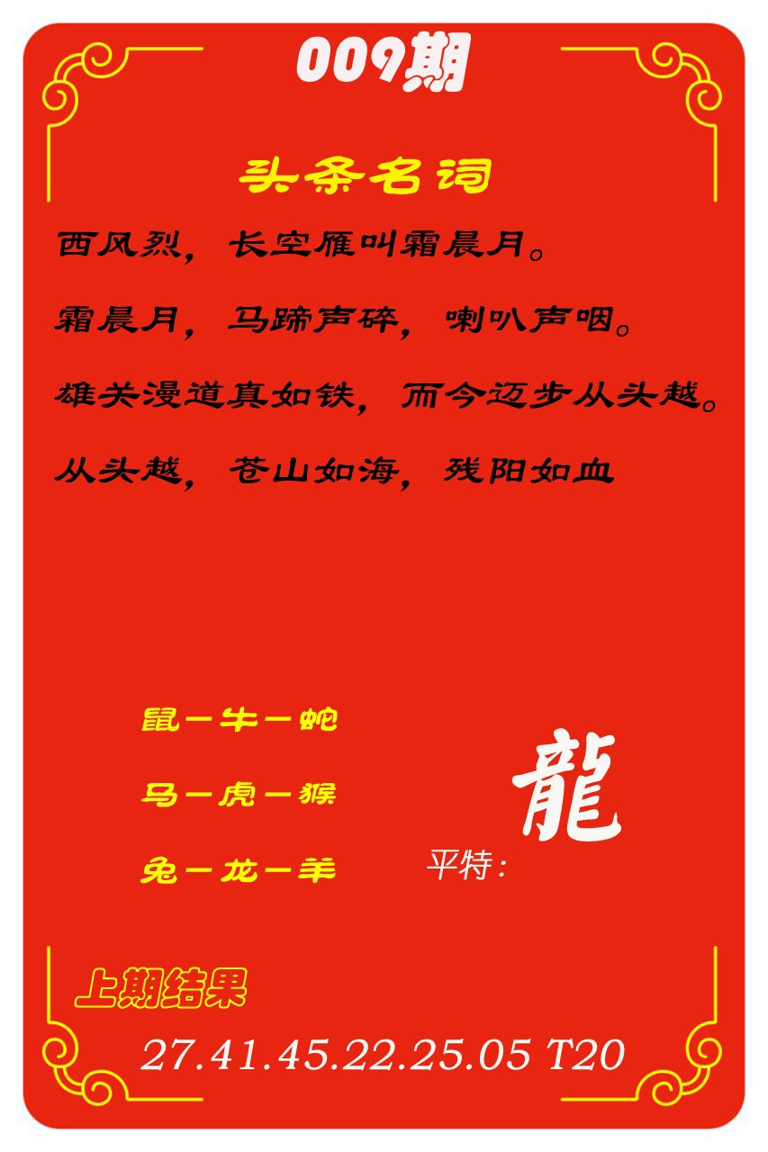 009期头条名词[图]