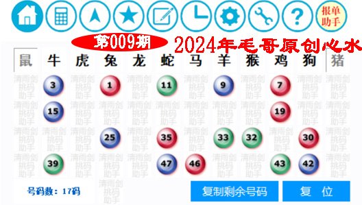 009期毛哥心水[图]