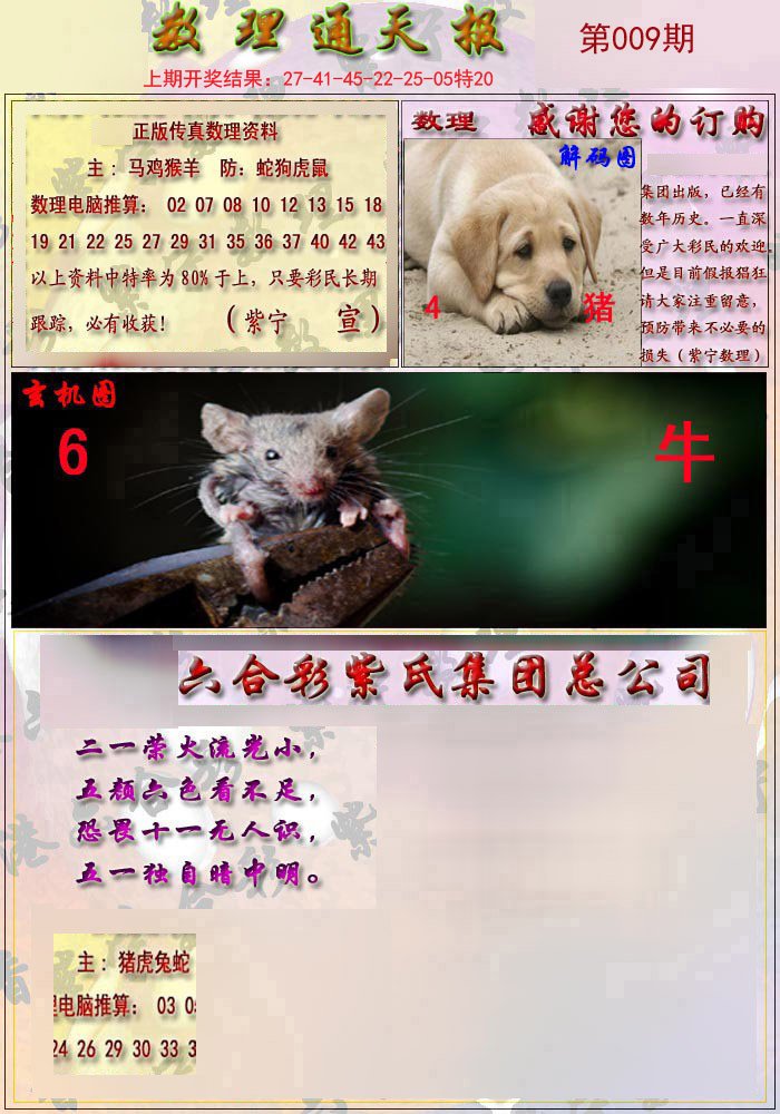 009期数通报[图]