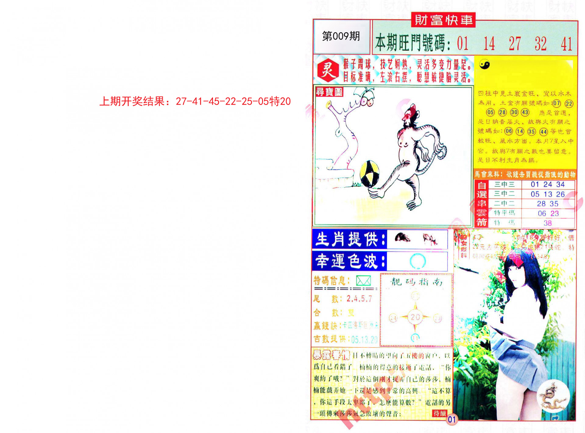 009期财富快车[图]