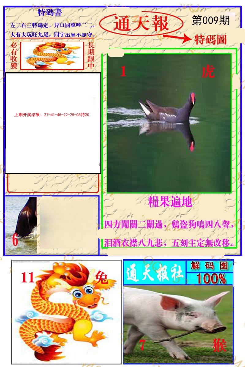 009期通天特解图[图]