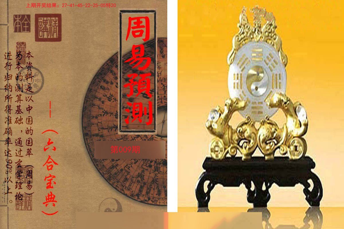 009期周易预测报[图]