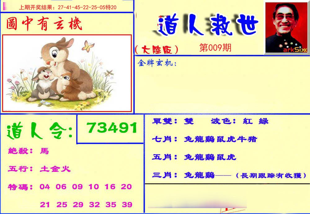 009期道人救生报[图]