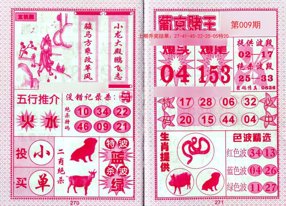 009期葡京赌王[图]