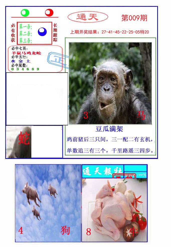 009期通天杀波图2[图]