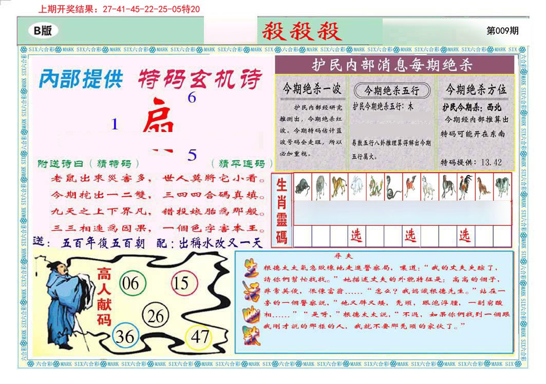 009期九龍杀杀杀B(推荐)[图]