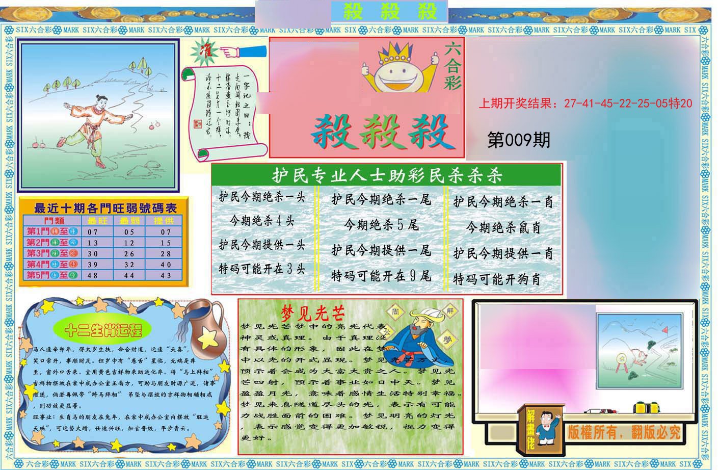 009期九龍杀杀杀A(推荐)[图]