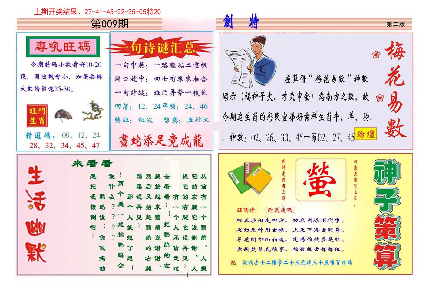 009期九龍创特B(推荐)[图]