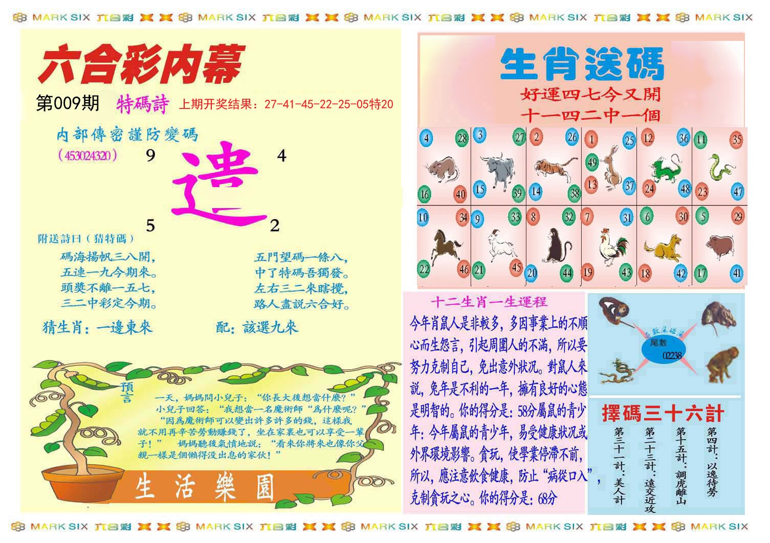 009期九龍内幕B(推荐)[图]