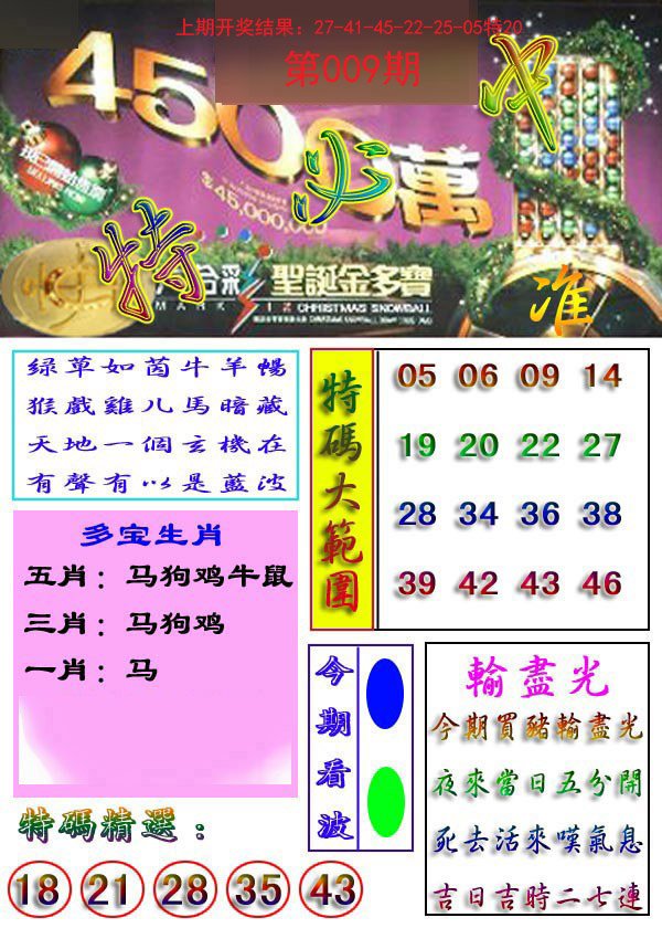 009期特必中[图]