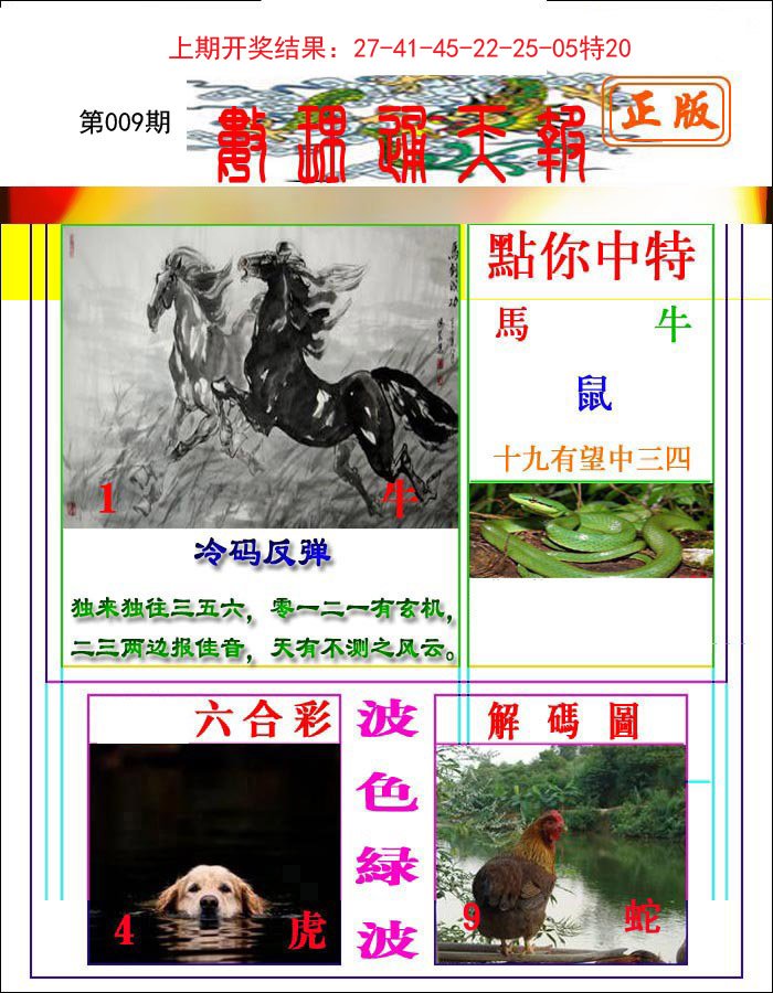 009期数理通天[图]