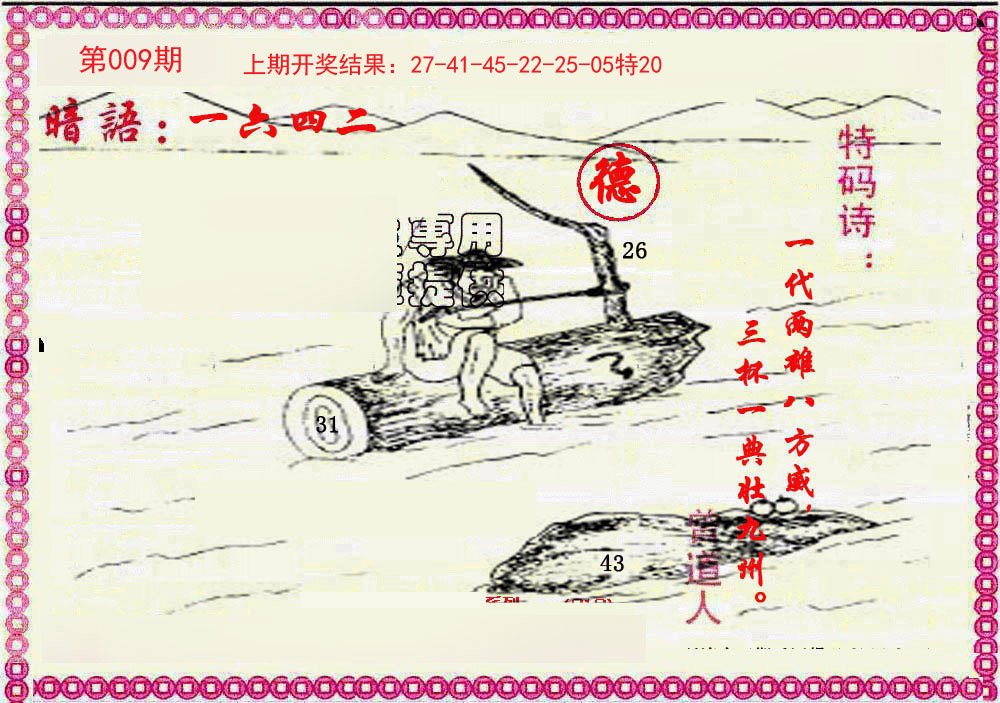 009期新暗语报[图]