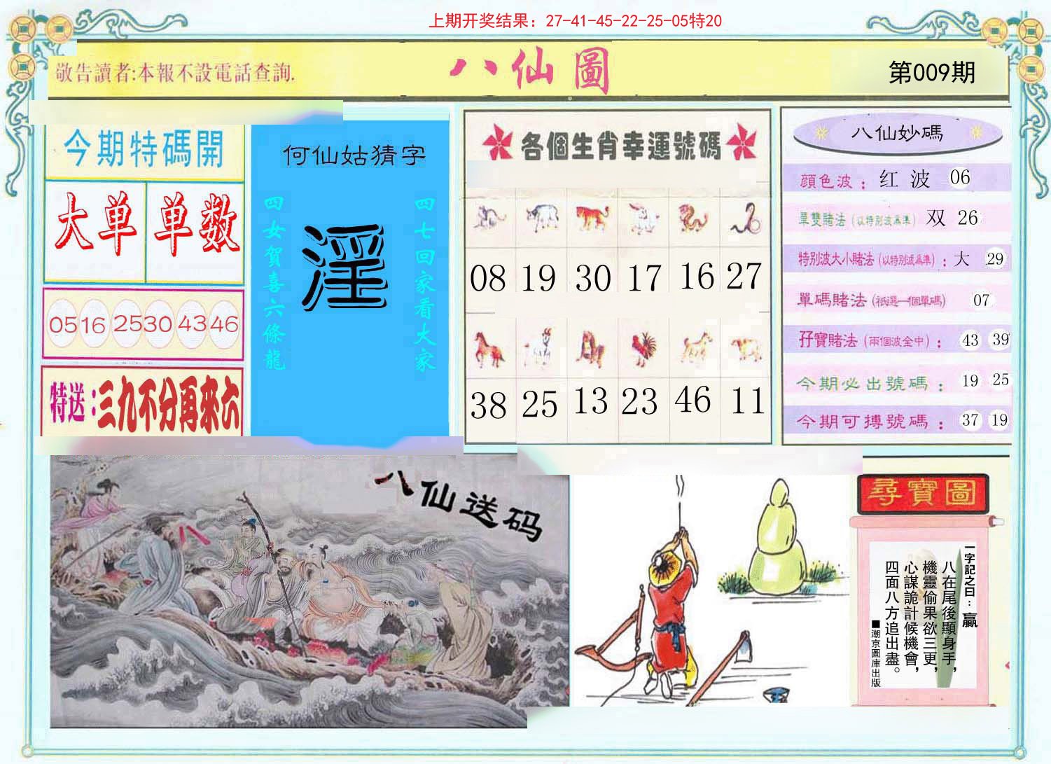 009期八仙图[图]
